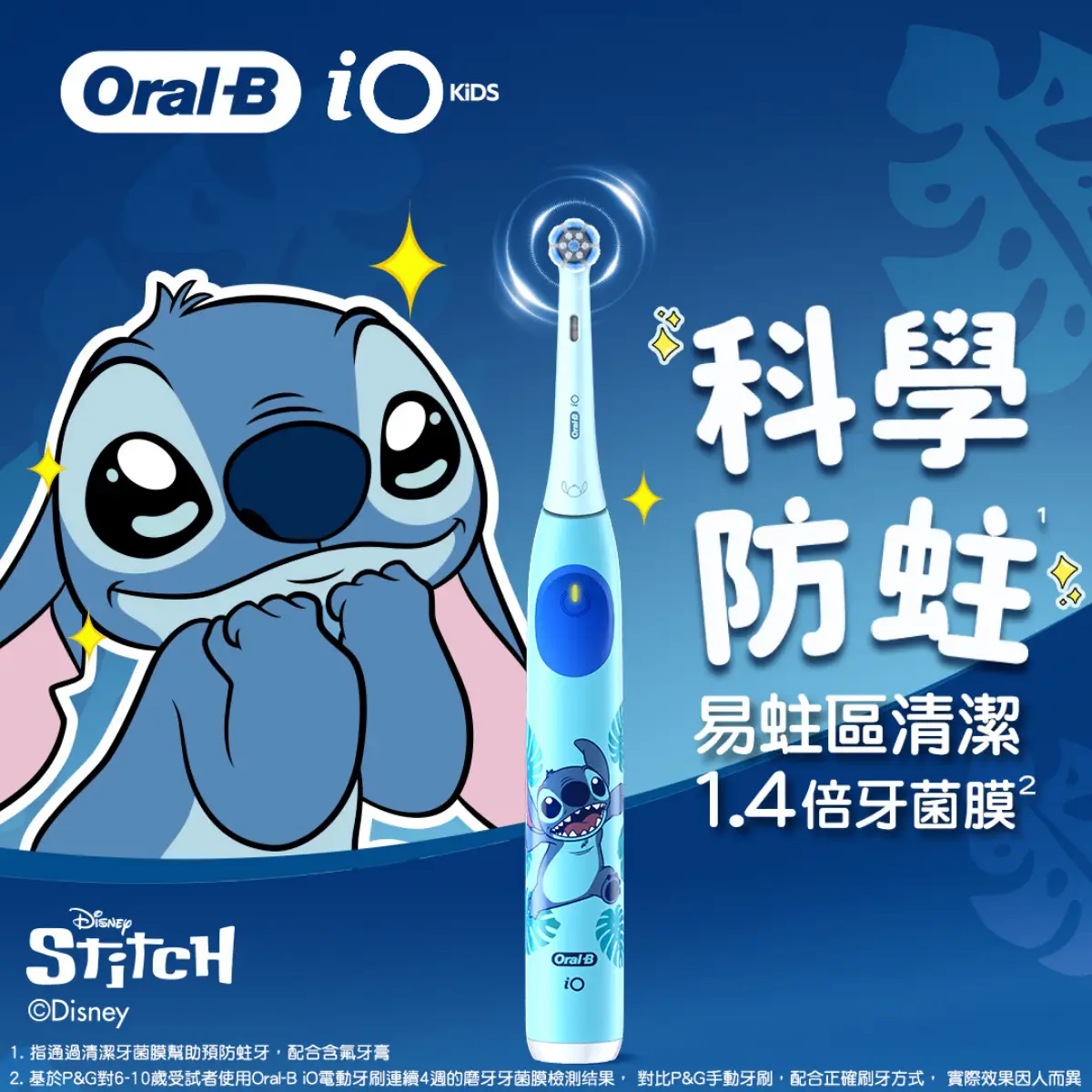 Oral-B iO Kids充電電動牙刷(史迪仔) 1支