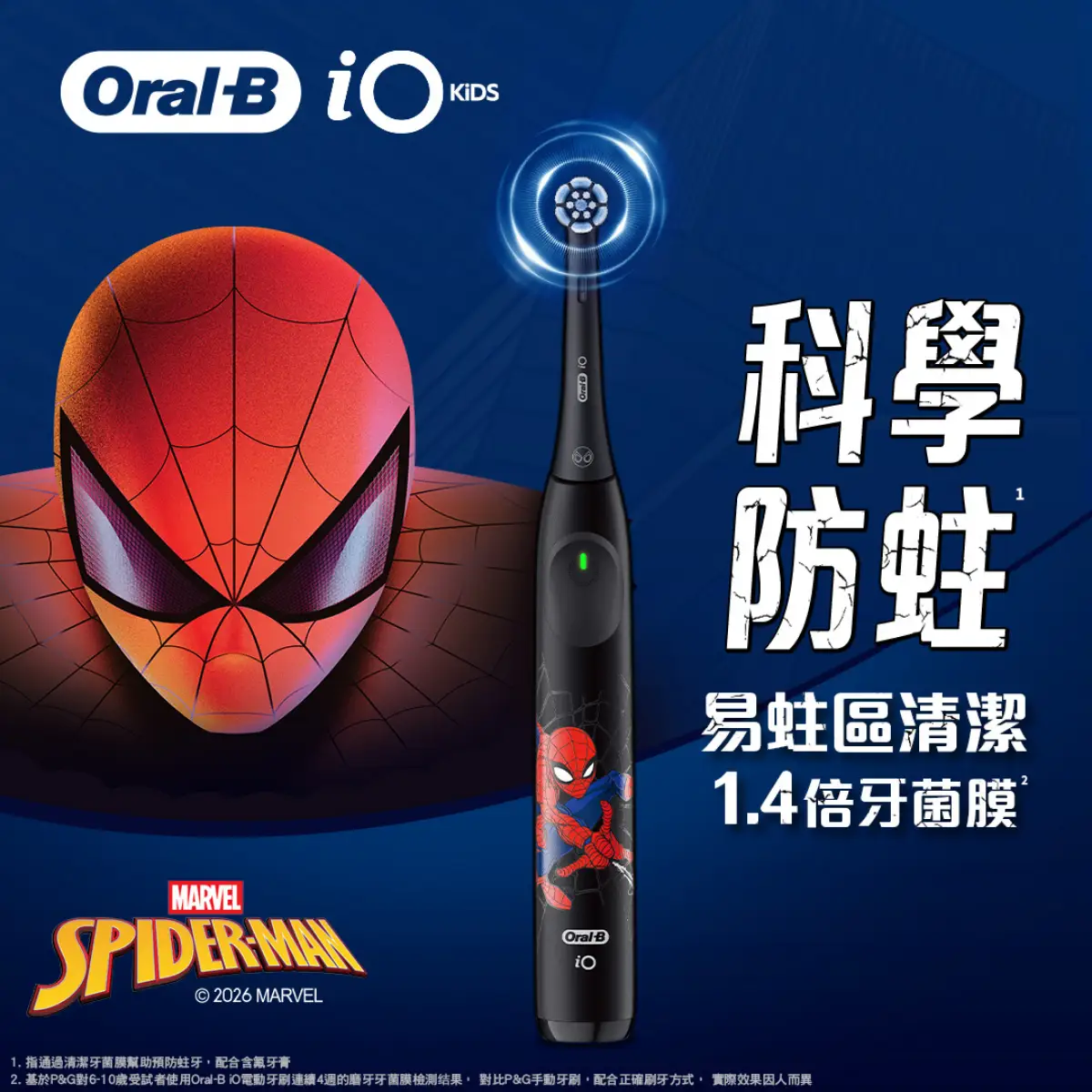 Oral-B iO Kids充電電動牙刷(蜘蛛俠) 1支