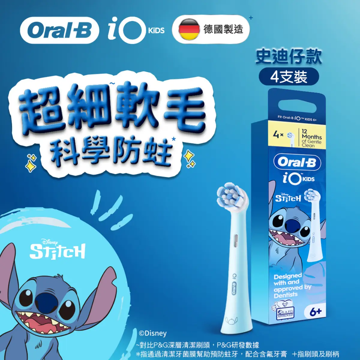 Oral-B iO兒童刷頭(史迪仔) 4支