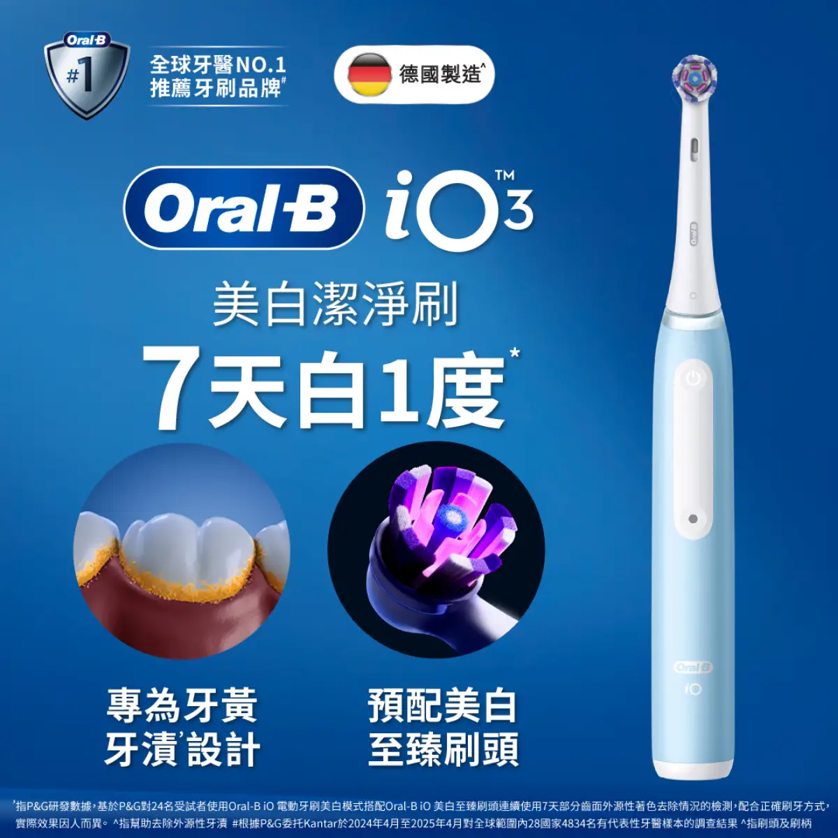 Oral-B iO Series 3充電電動牙刷(冰川藍) 1支
