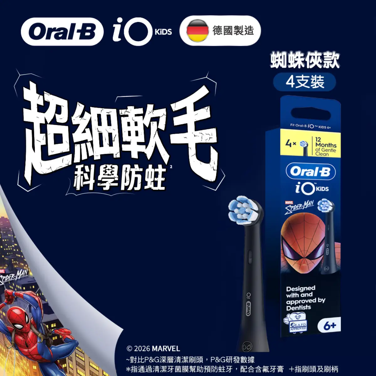 Oral-B iO兒童刷頭(蜘蛛俠) 4支