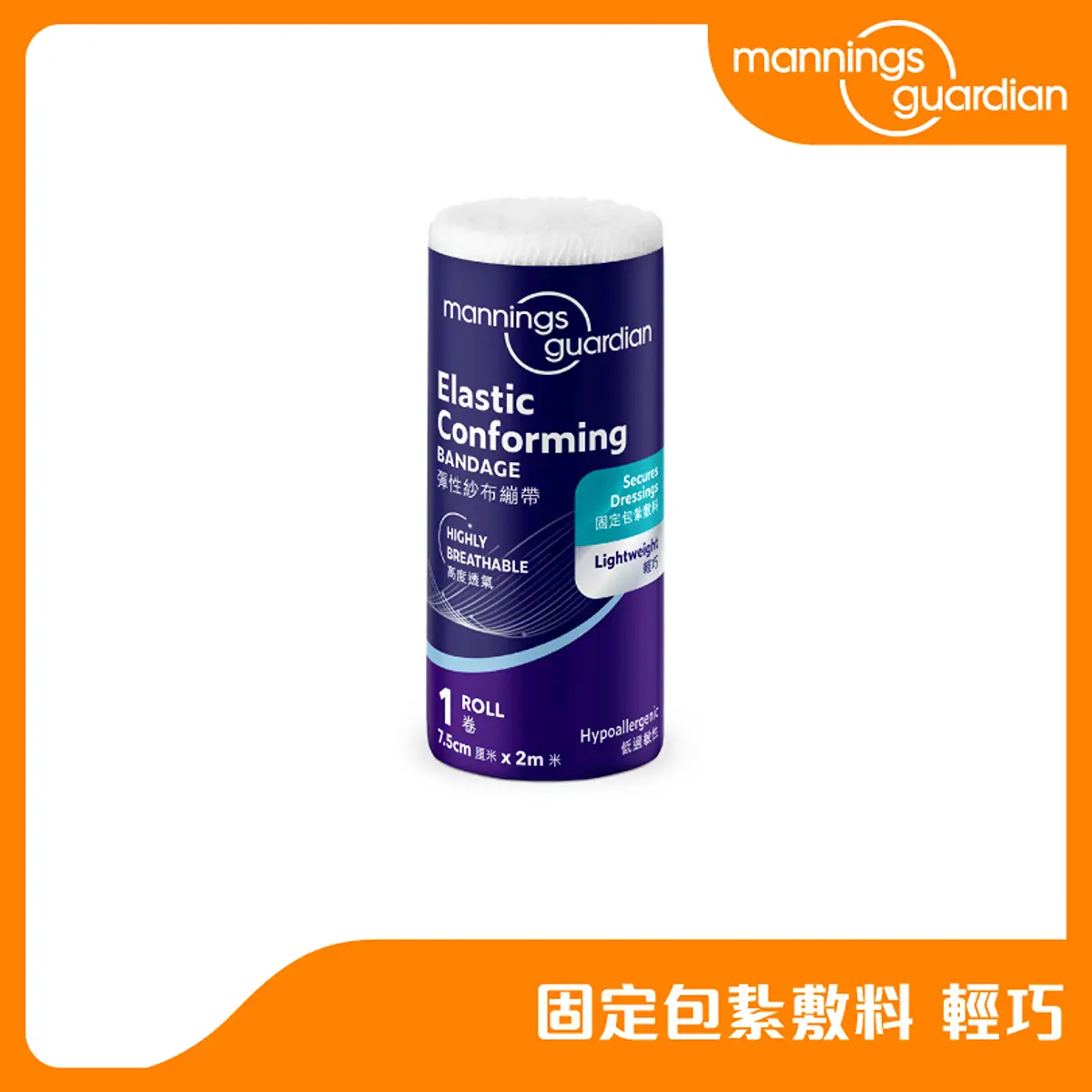 Mannings Guardian Elastic Conforming Bandage (7.5cm x 2m) 1 Roll