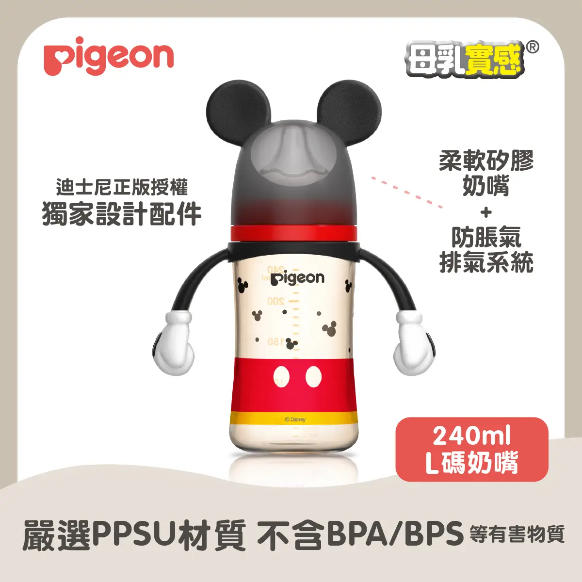 Pigeon Disney Mickey Mouse Wide Neck PPSU Bottle (Mickey Classic) 240ml