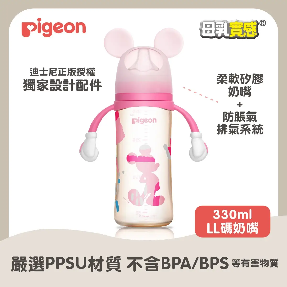 Pigeon Disney Minnie Mouse Wide Neck PPSU Bottle (Art Splash) 330ml