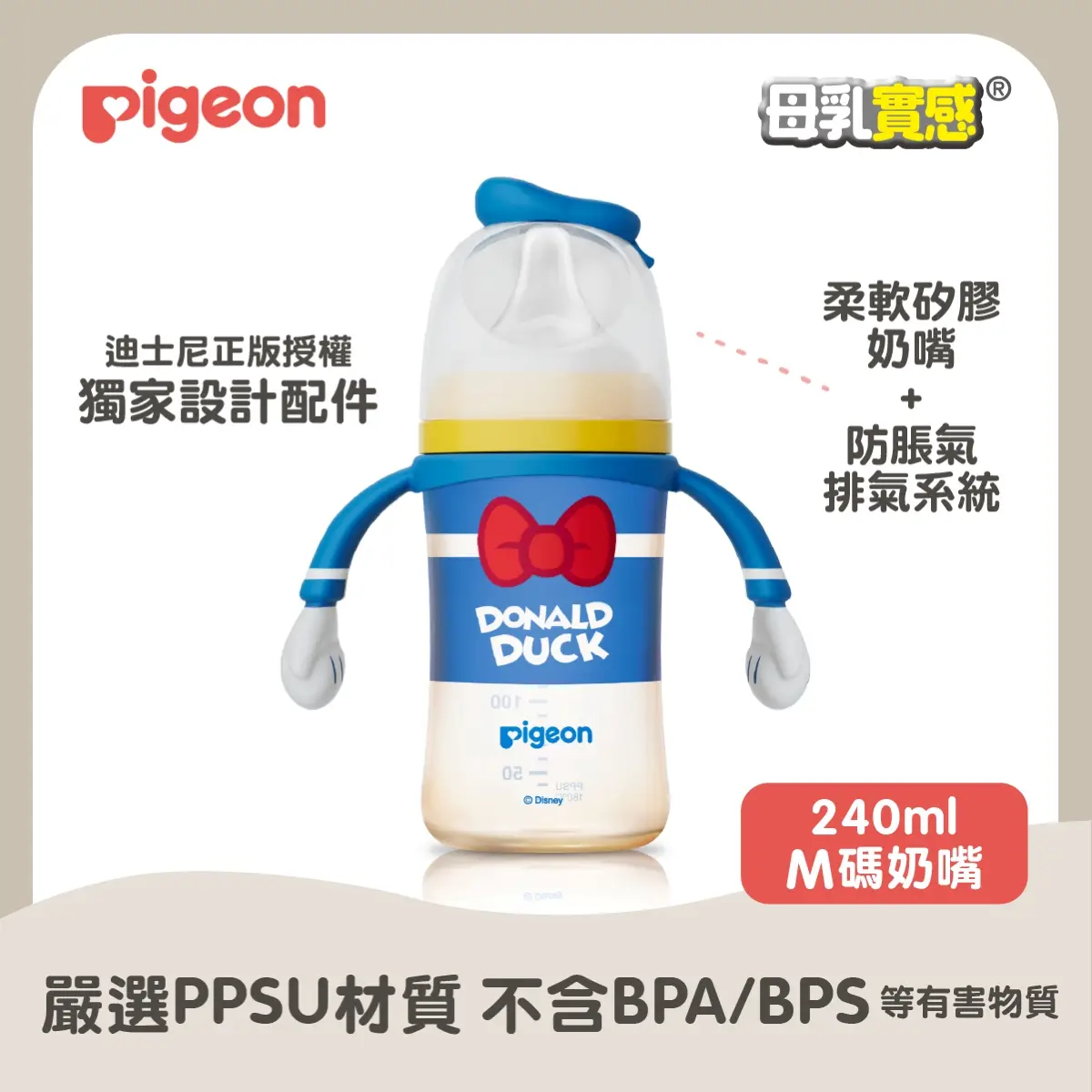 Pigeon Disney Donald Duck Wide Neck PPSU Bottle (Donald Duck Classic) 240ml