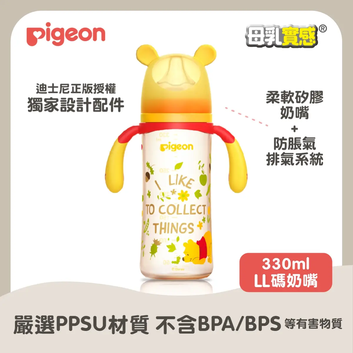 Pigeon Disney Winnie The Pooh Wide Neck PPSU Bottle (Good Harvest) 330ml
