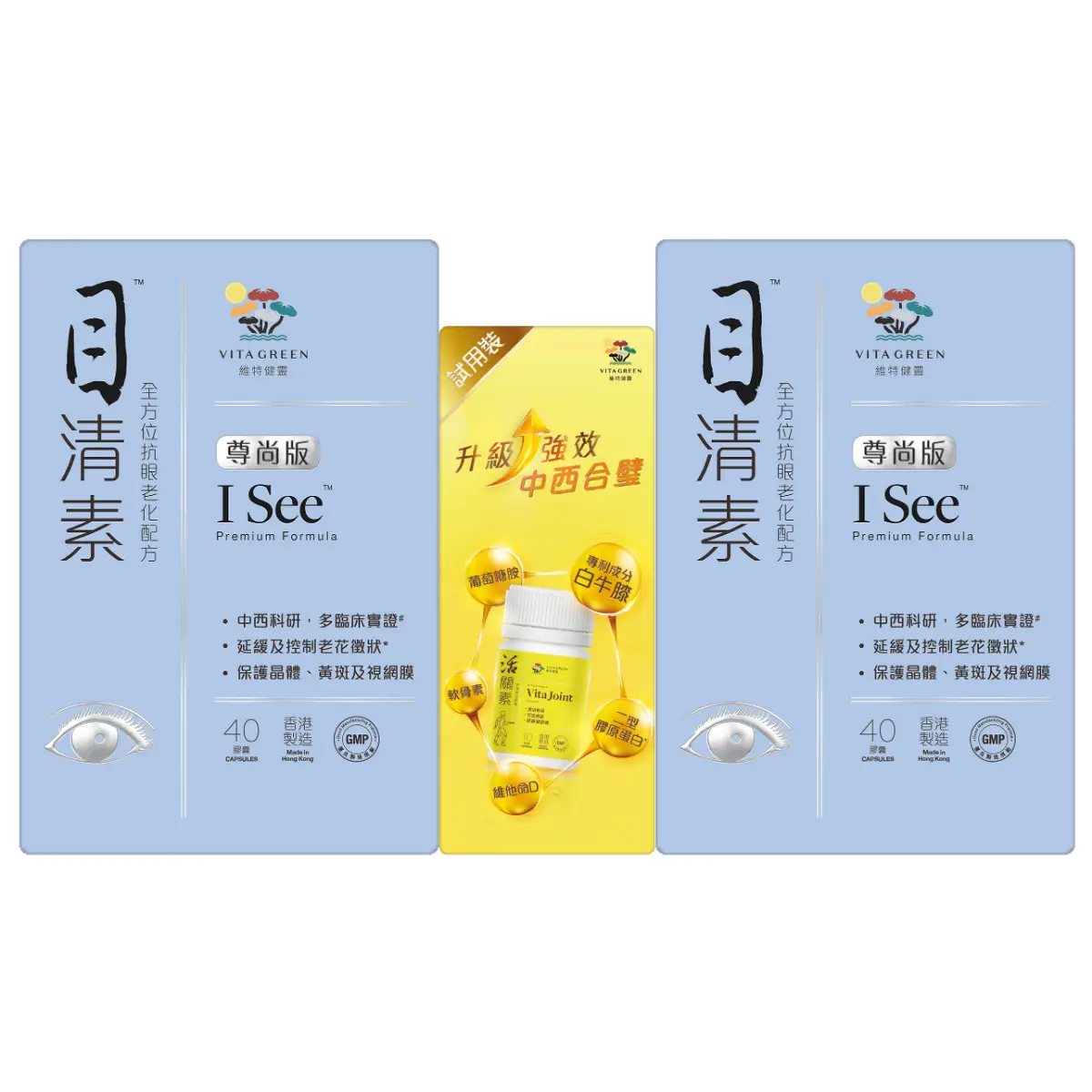 維特健靈目清素孖裝送活關素10粒