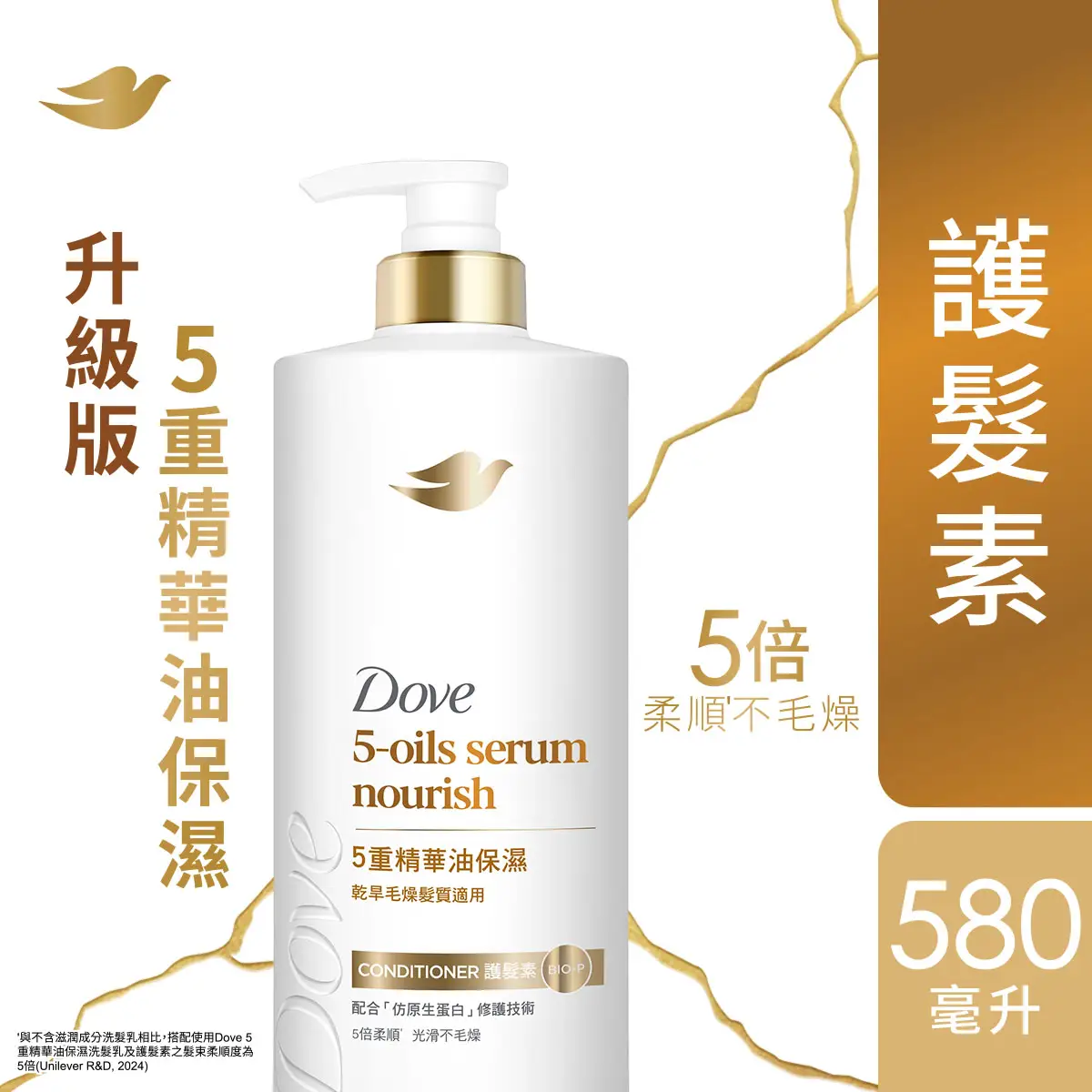 Dove 5-Oil Serum Nourish Conditioner 580ml