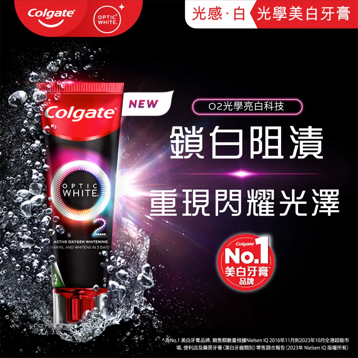 Colgate Optic White O2 Aromatic Toothpaste 85g