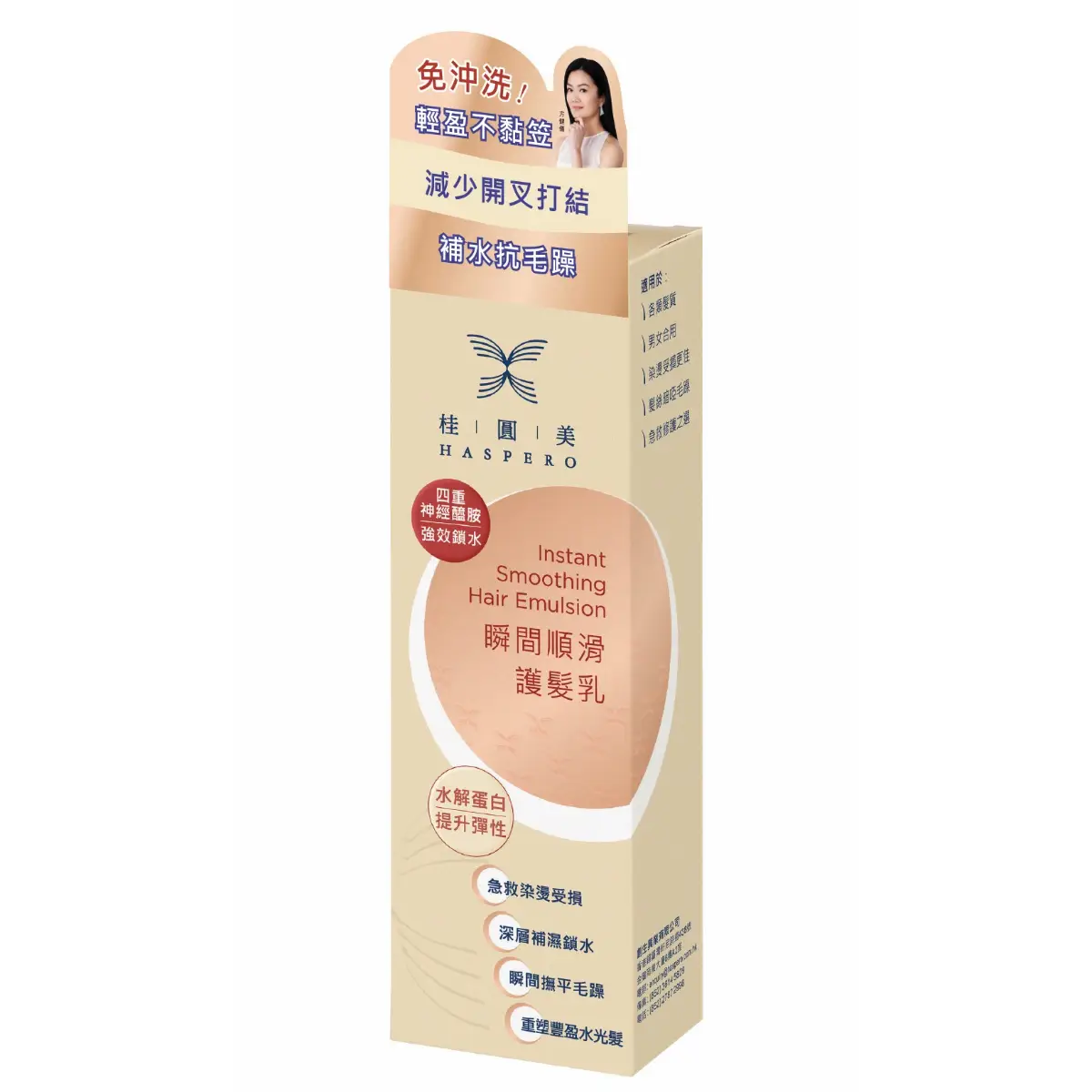 桂圓美瞬間順滑護髮乳