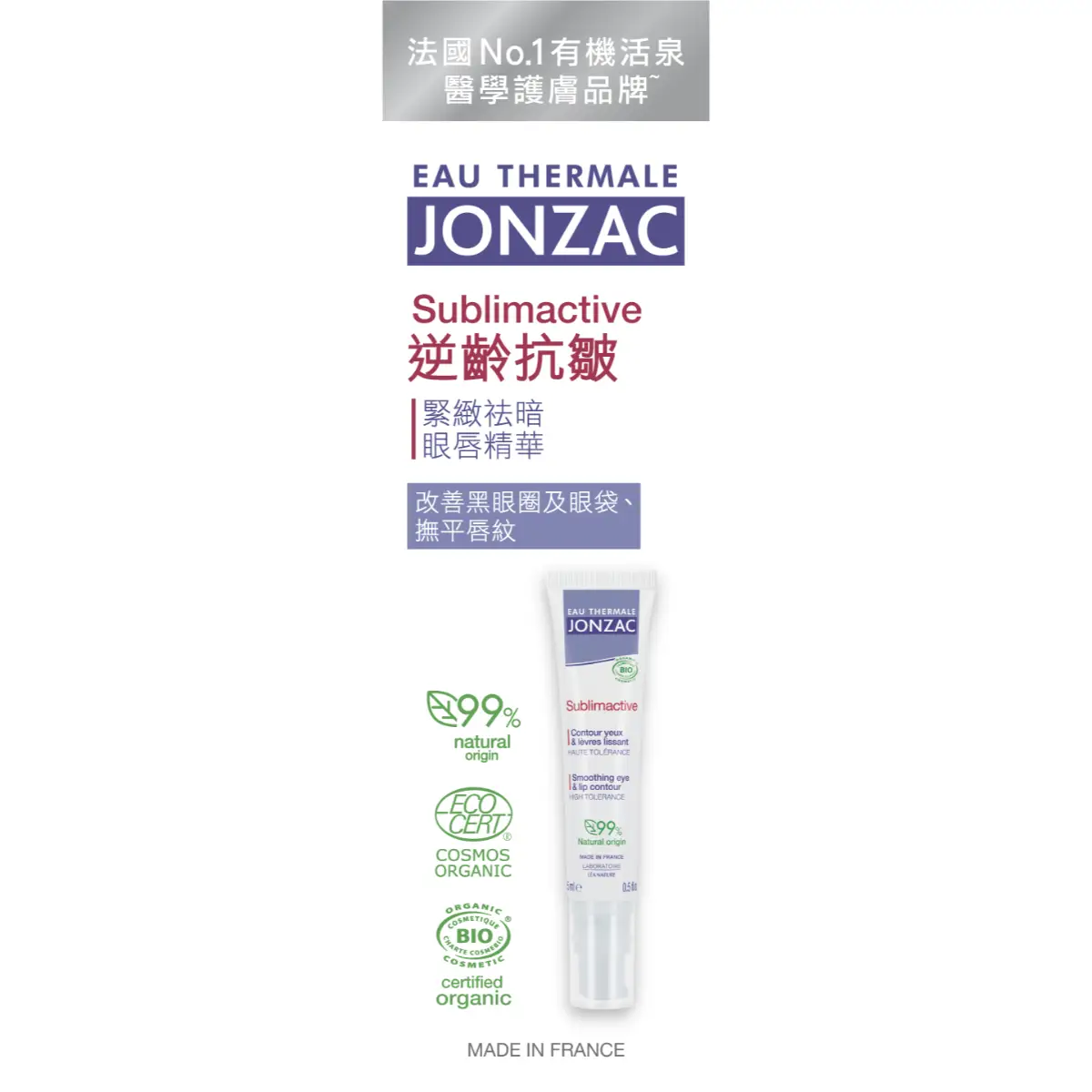 Jonzac Sublimactive Smoothing Eye & Lip Contour 15ml