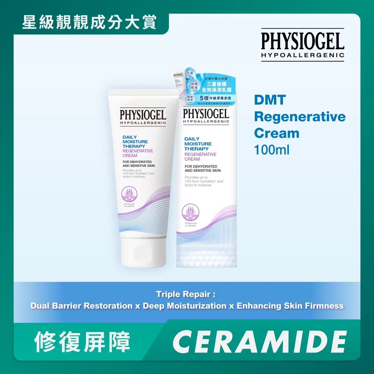 Physiogel Daily Moisture Therapy Regenerative Cream 100ml