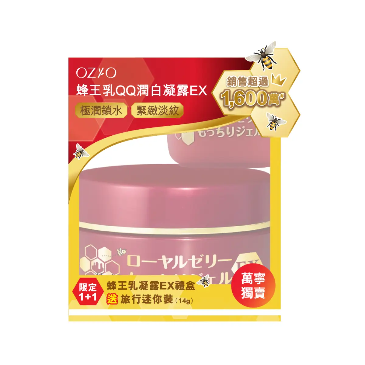 OZIO Limited Royal Jelly Mocchiri Gel EX Box Set 75g + 14g