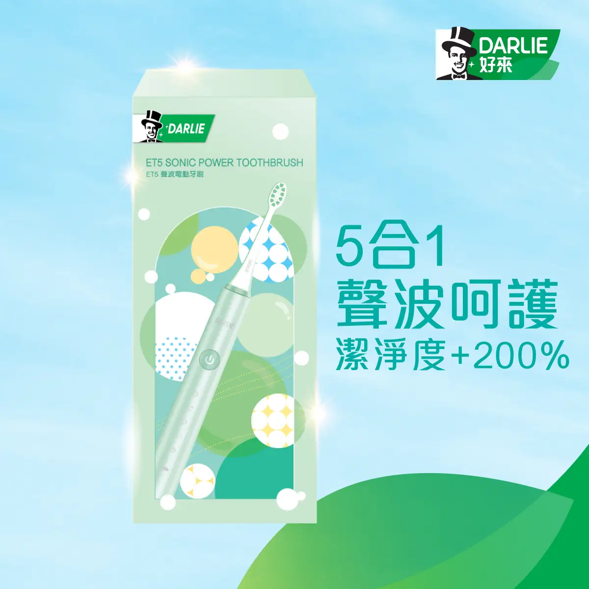 DARLIE 聲波電動牙刷