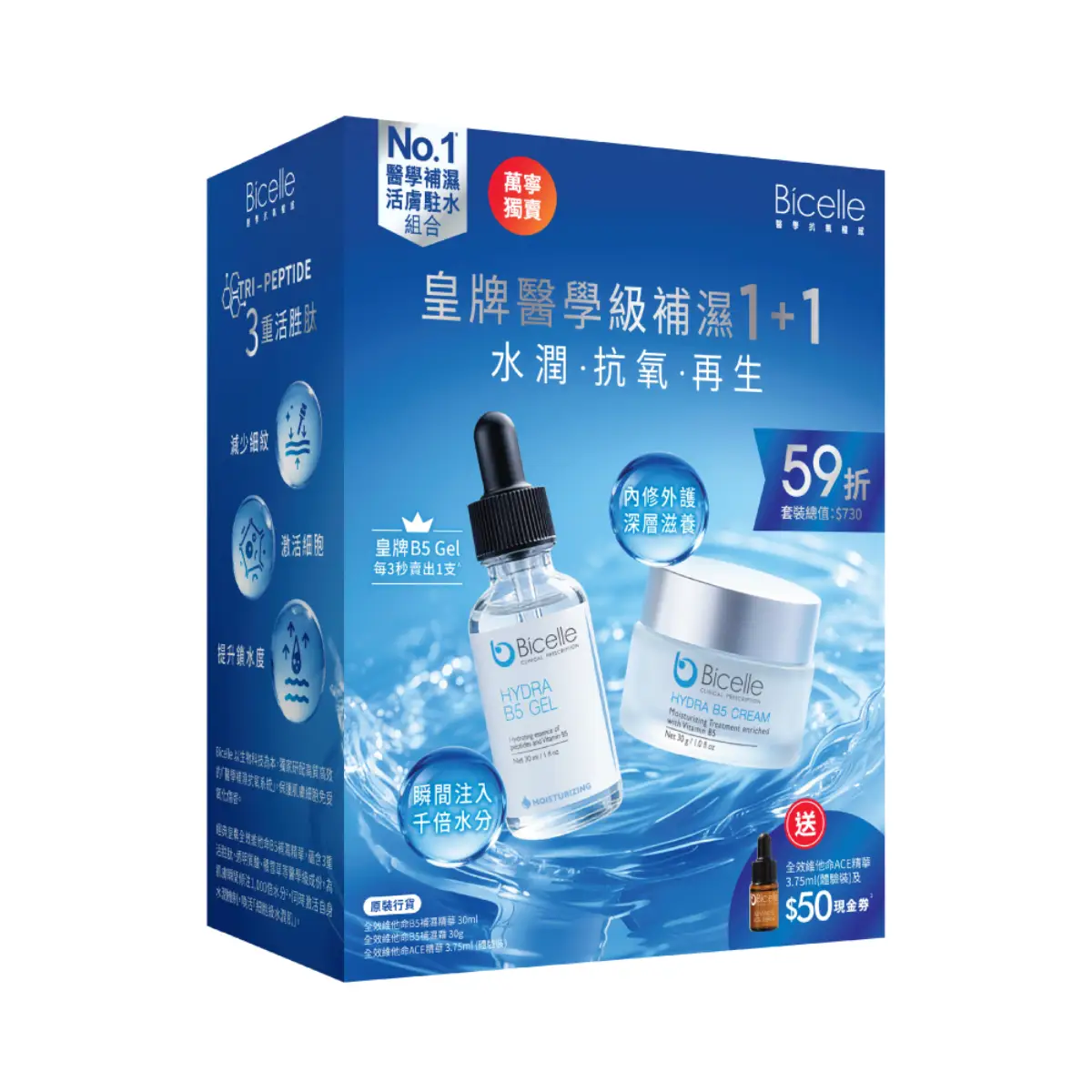 Bicelle Grand Launch Set (Hydra B5 Gel 30ml + Hydra B5 Cream 30g + ACE Serum 3.75ml)