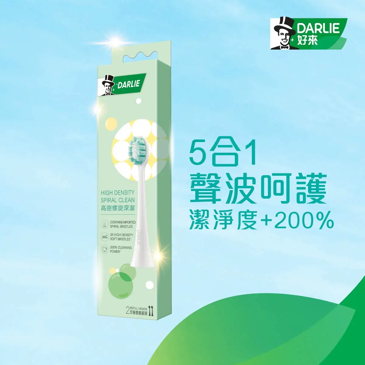 DARLIE ET5聲波電動牙刷替換刷頭 2件