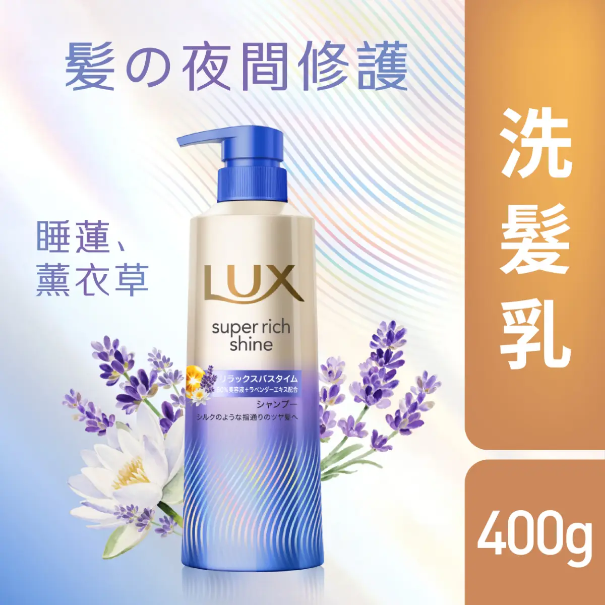LUX Super Rich Shine Relax Night Care Shampoo 400g