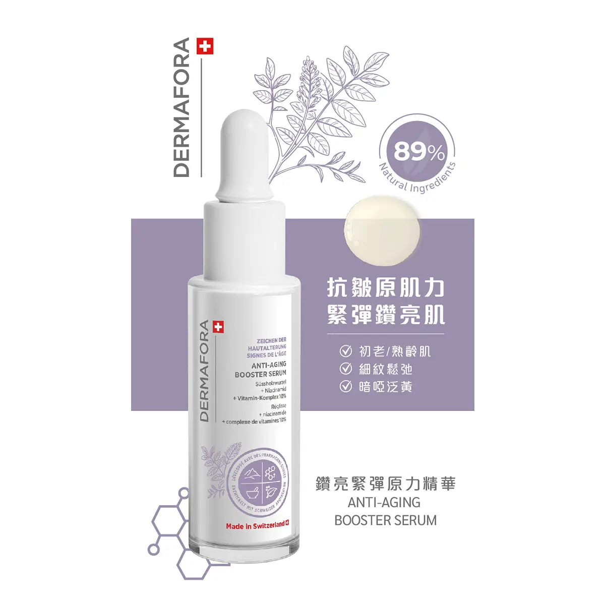 DERMAFORA鑽亮緊彈原力精華 30毫升