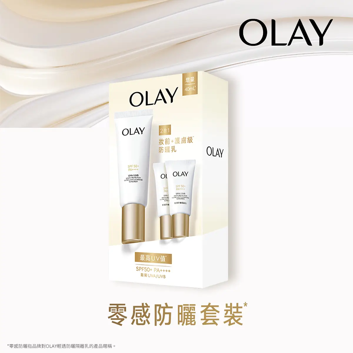 Olay Ultra Light UV Defense Sunscreen Packset 50ml + 10ml x 2pcs