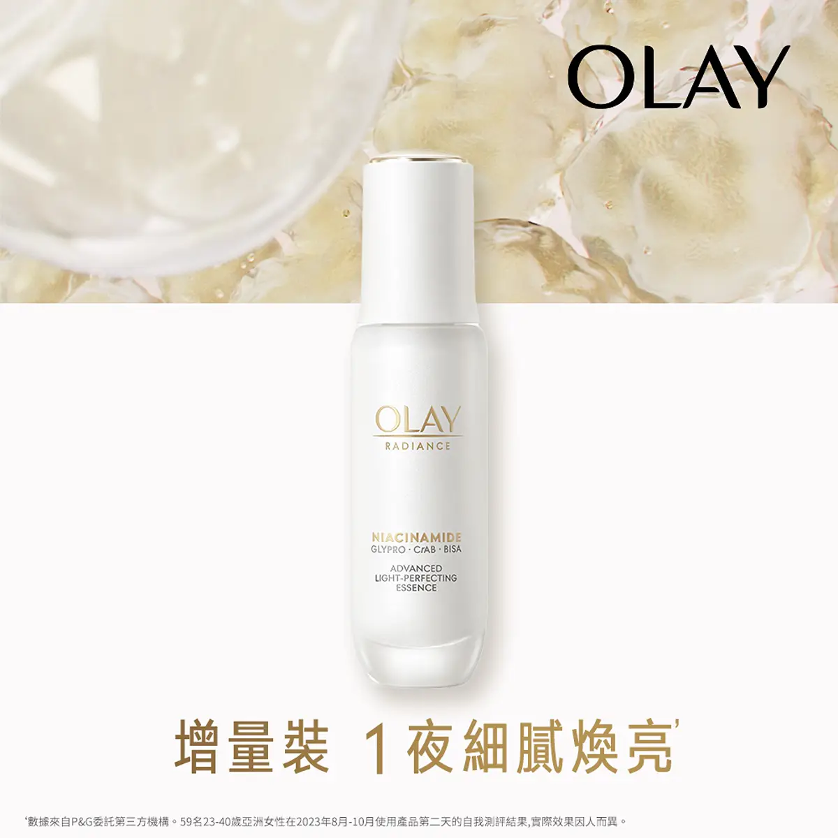 Olay Radiance Advanced Light-Perfecting Essence 50ml