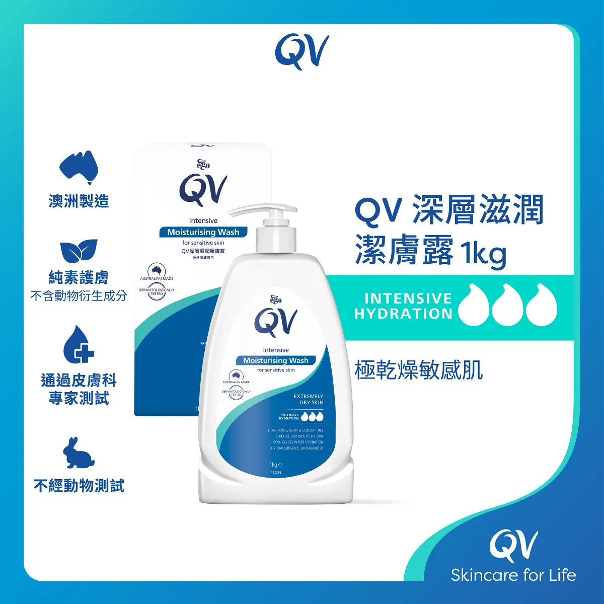 QV深層滋潤潔膚露 1公斤