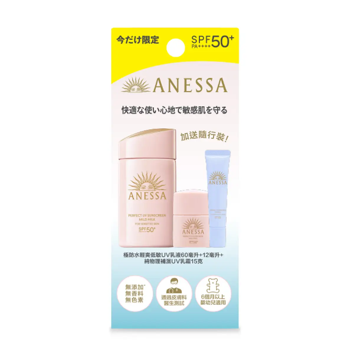 Anessa Perfect UV Sunscreen Mild Milk Limited Set (60ml + 12ml) + Mild Gel 15g