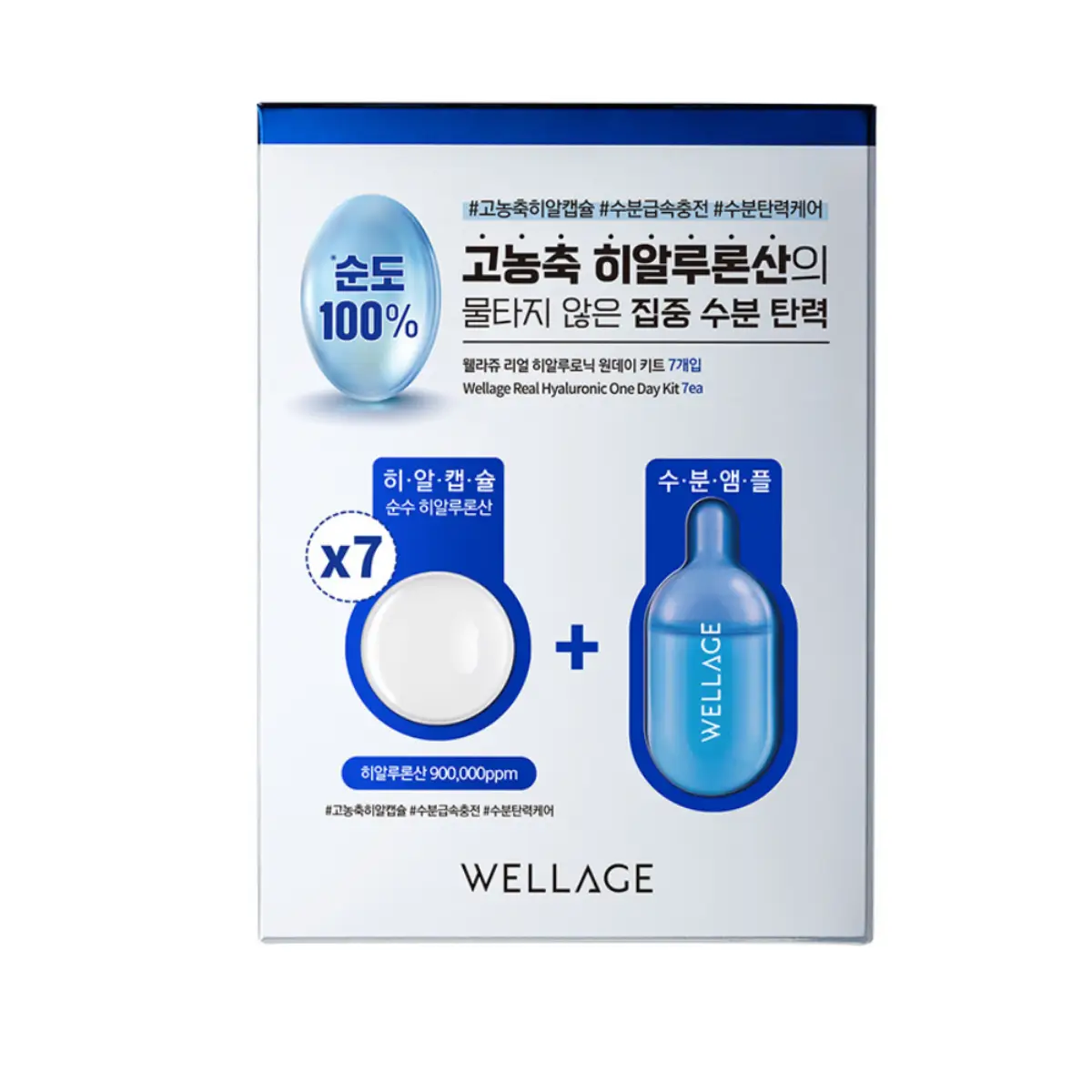 Wellage Real Hyaluronic One Day Kit 7pcs (Hyaluronic Acid Capsule 15mg x 7pcs + Serum 1ml x 7pcs)