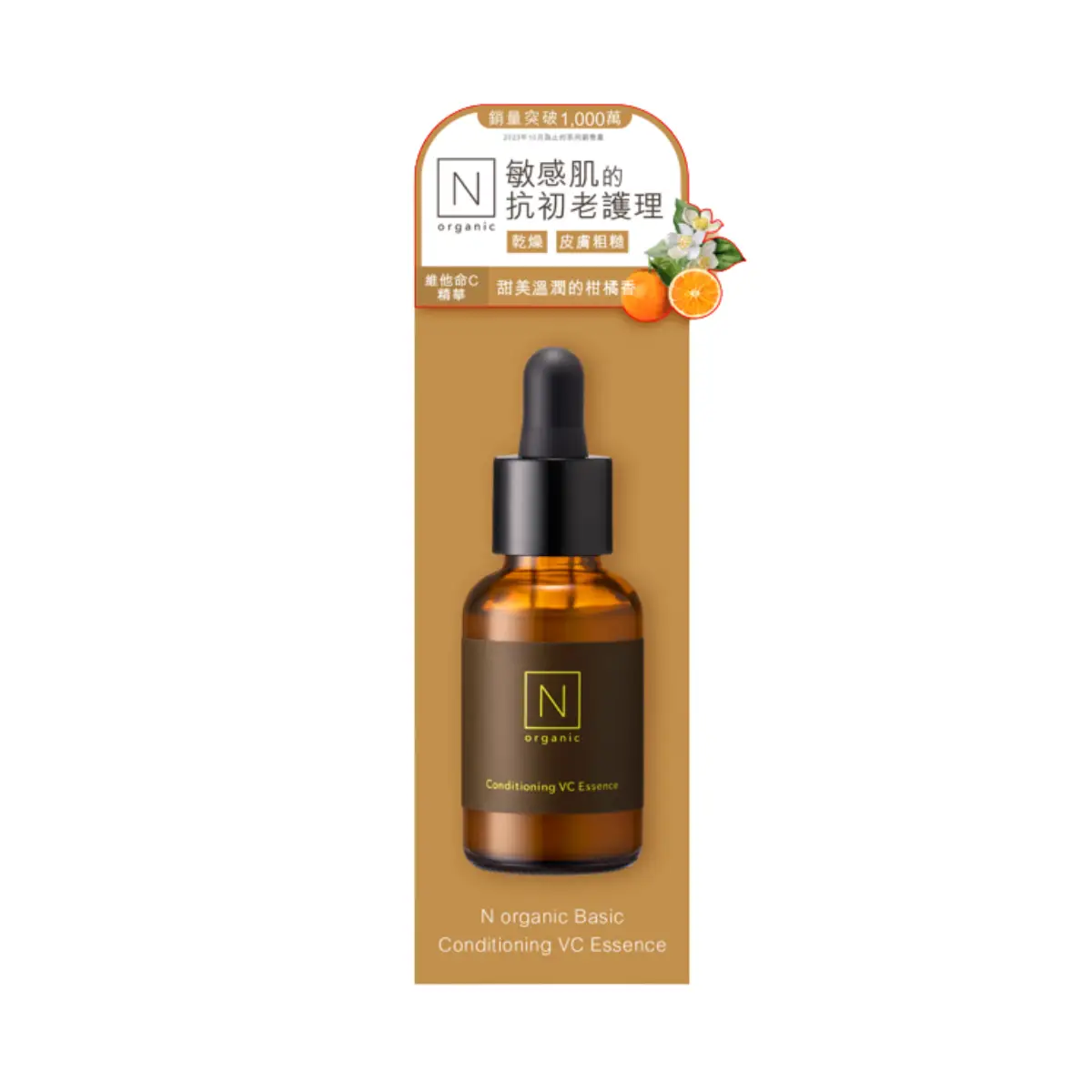 N organic Basic Conditioning VC Essence 30g
