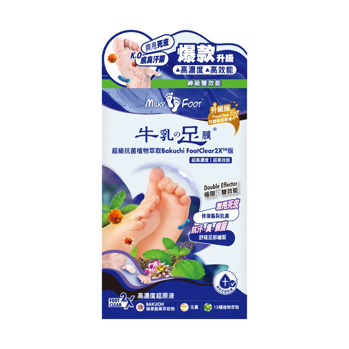 牛乳足膜超級抗菌2X足膜升級版
