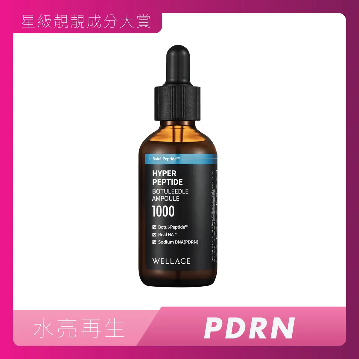 Wellage Hyper Peptide Botuleedle Ampoule 50ml