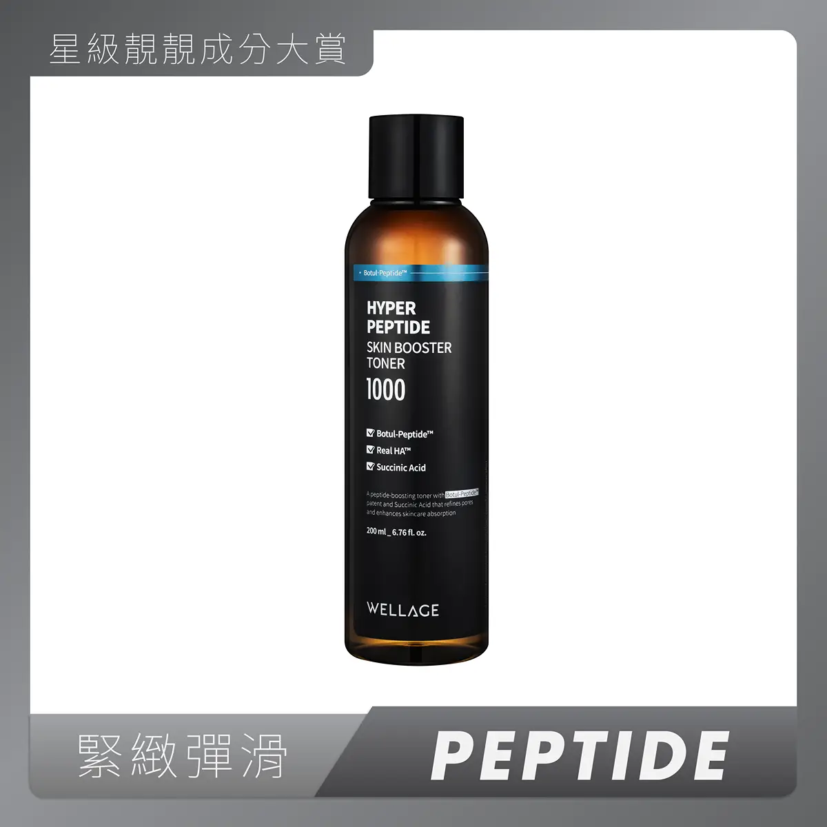 Wellage Hyper Peptide Skin Booster Toner 200ml