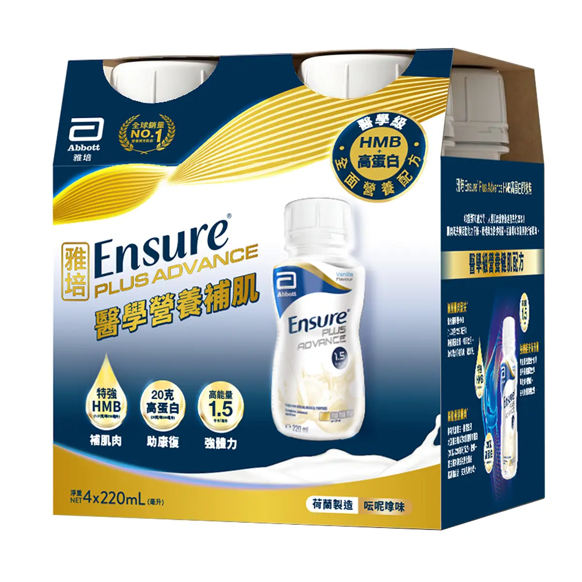 Abbott雅培Ensure Plus Advance HMB高蛋白即飲裝(呍呢嗱味) 220毫升 x 4支