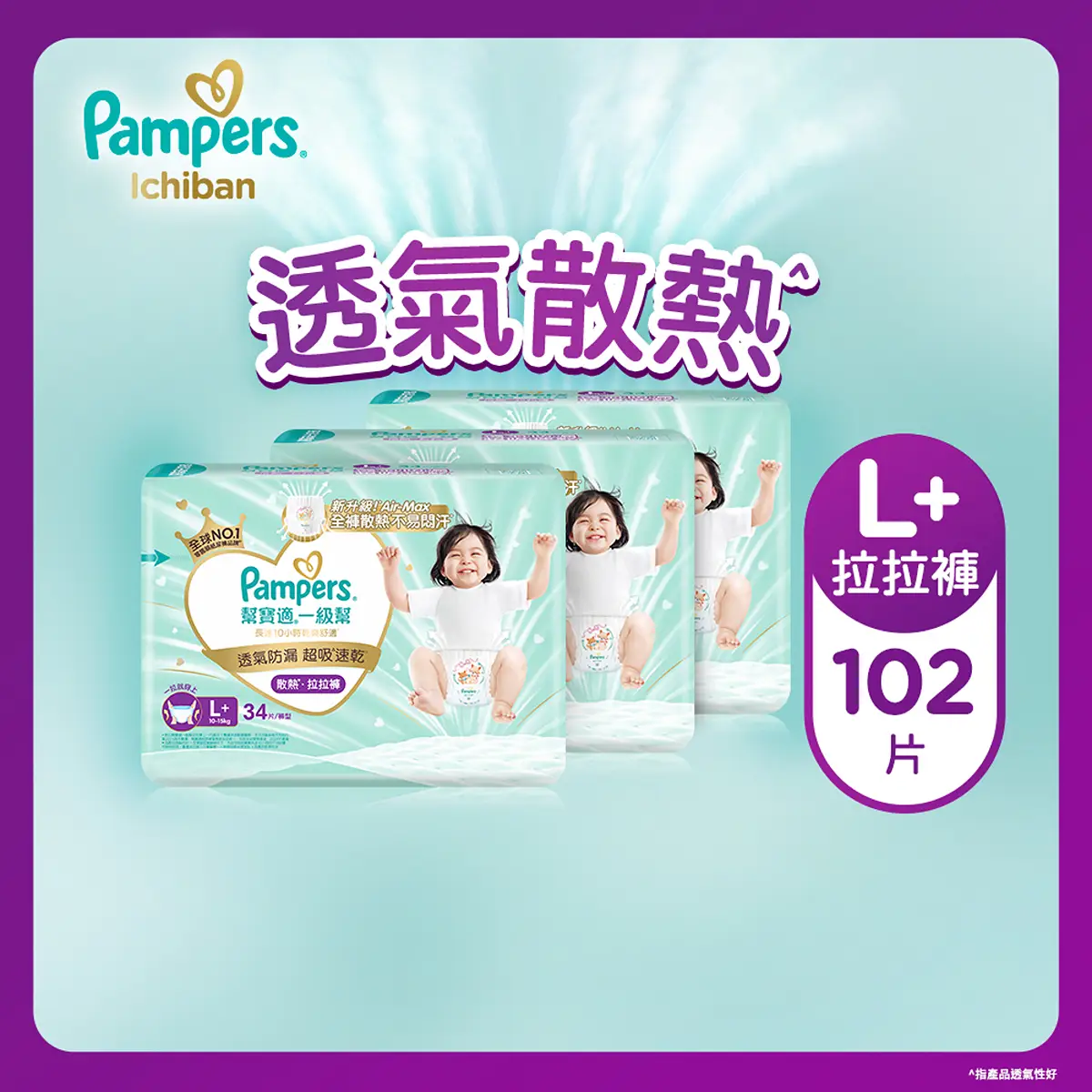 Pampers Ichiban Pants (L+ Size) 34pcs x 3 Packs (Club Pack)
