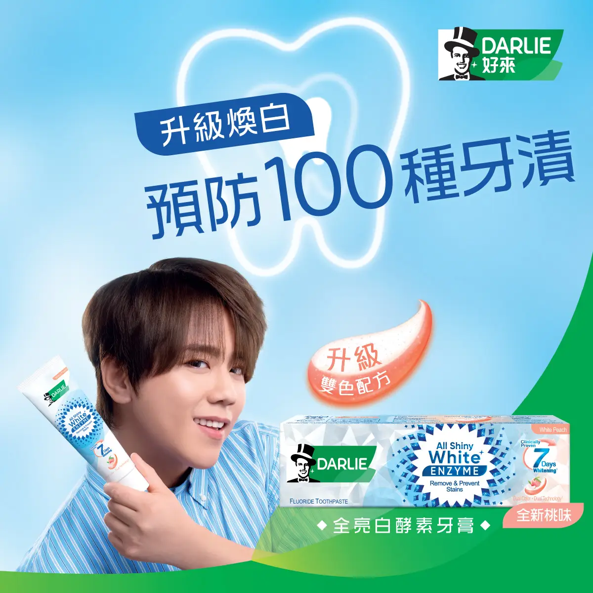 DARLIE 酵素牙膏-清香白桃