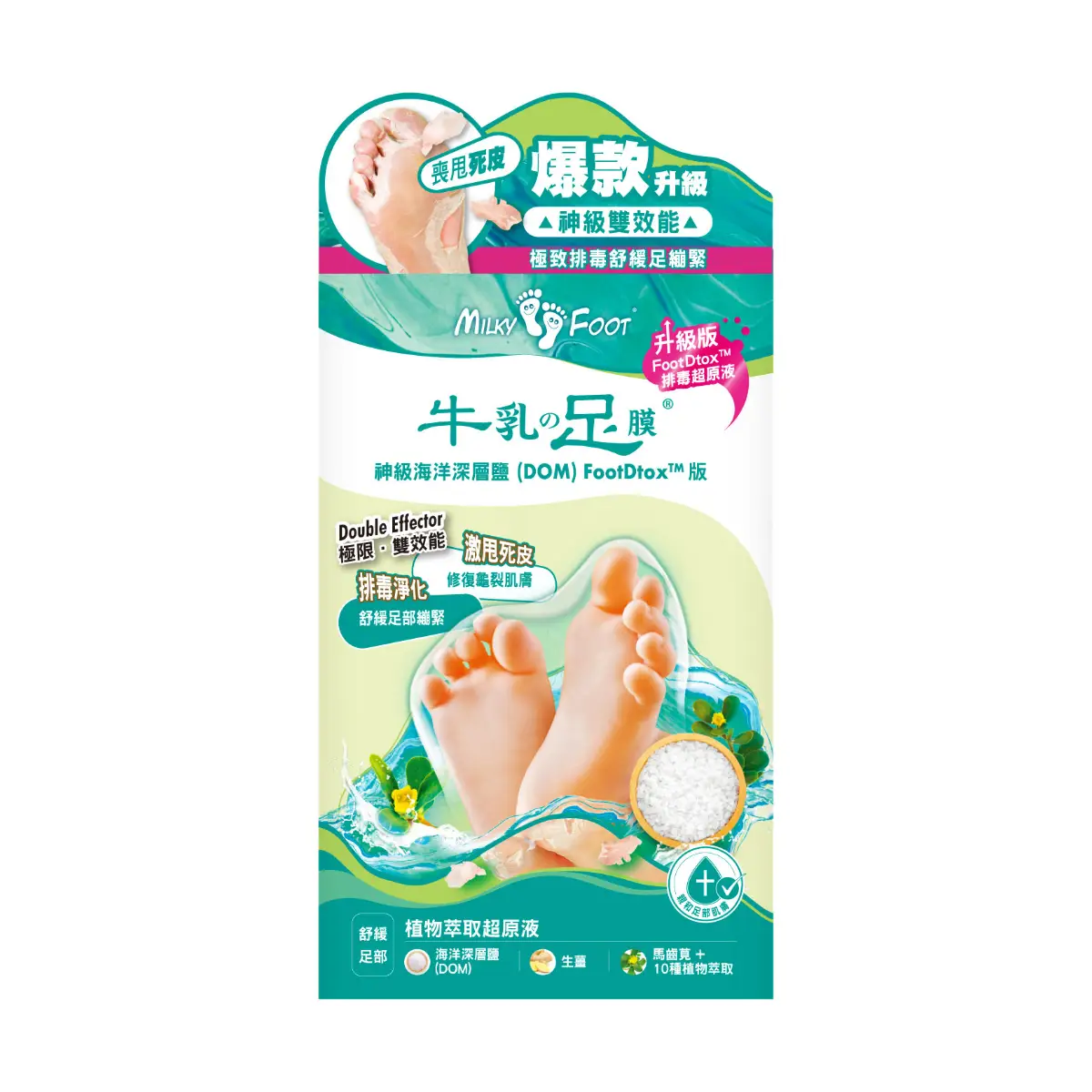 牛乳足膜神級海洋深層鹽升級版