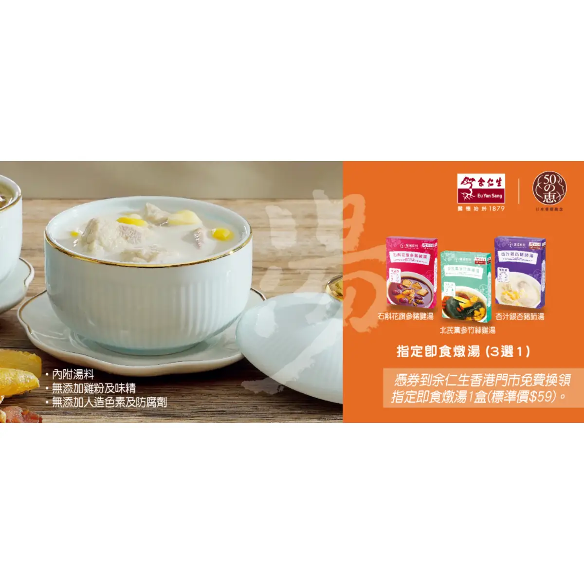 Eu Yan Sang Soup Voucher 1pc