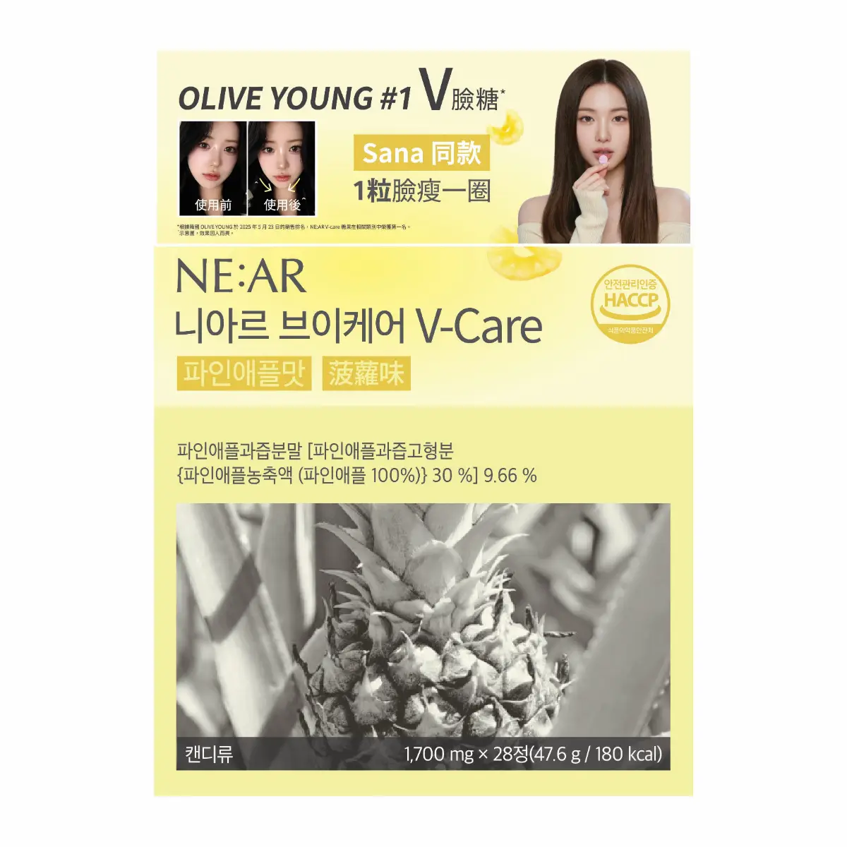 NE:AR V臉糖菠蘿味 28粒