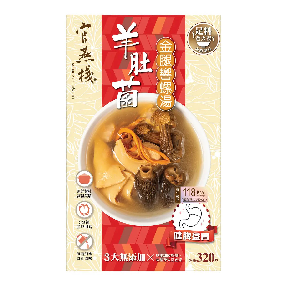 Imperial Bird's Nest Conch Soup with Morel and Jinhua Ham 320g