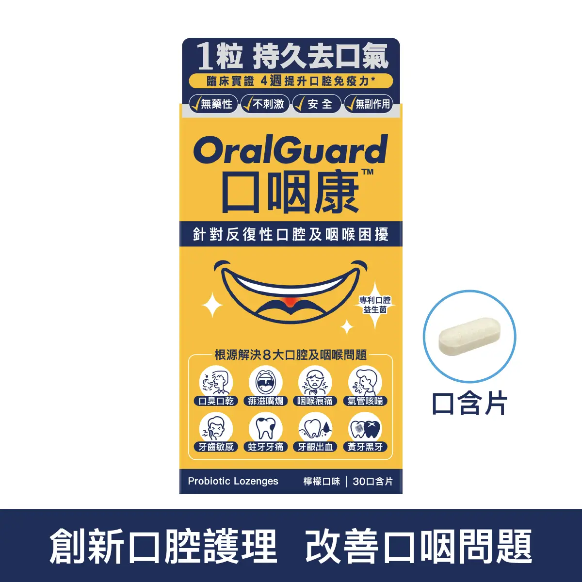 Colli-G Oralguard 30 Tablets