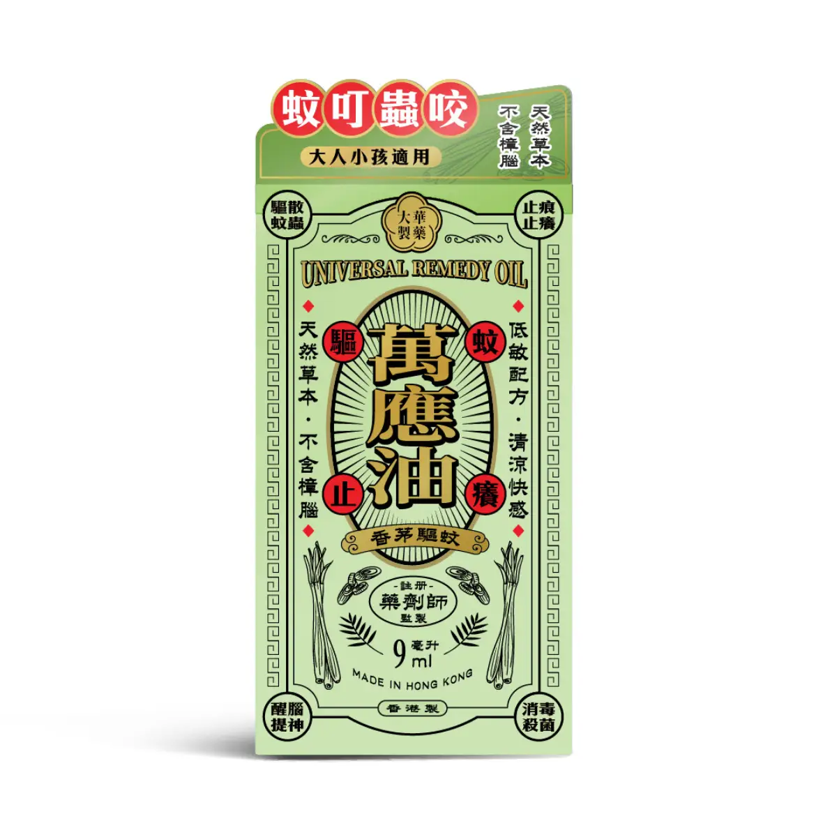 大華萬應油-香茅 9毫升