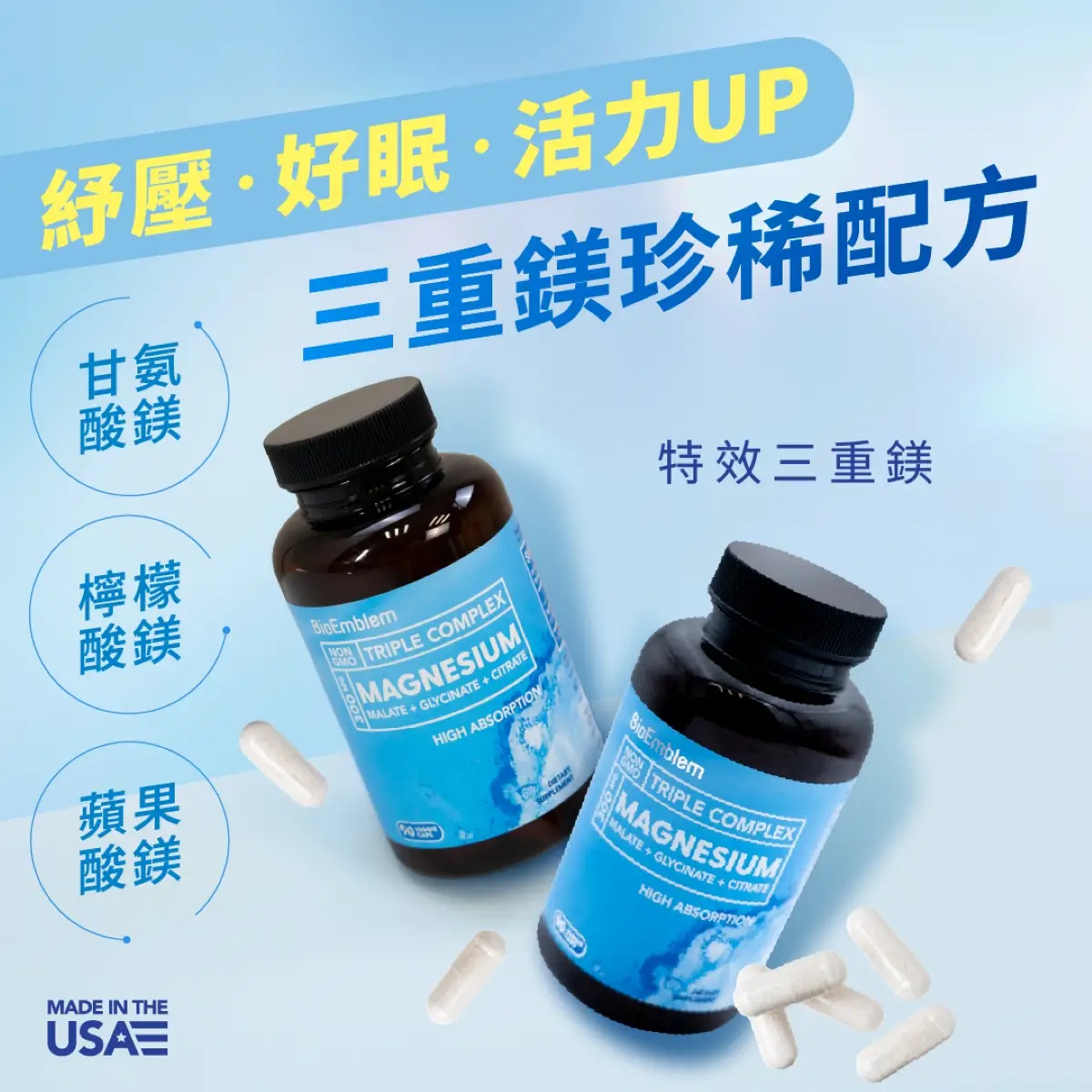 BIOEMBLEM 特效三重鎂90粒