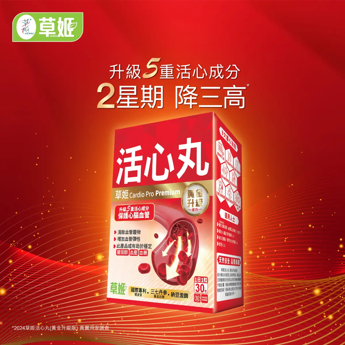 草姬活心丸 (黃金升級版) 30粒