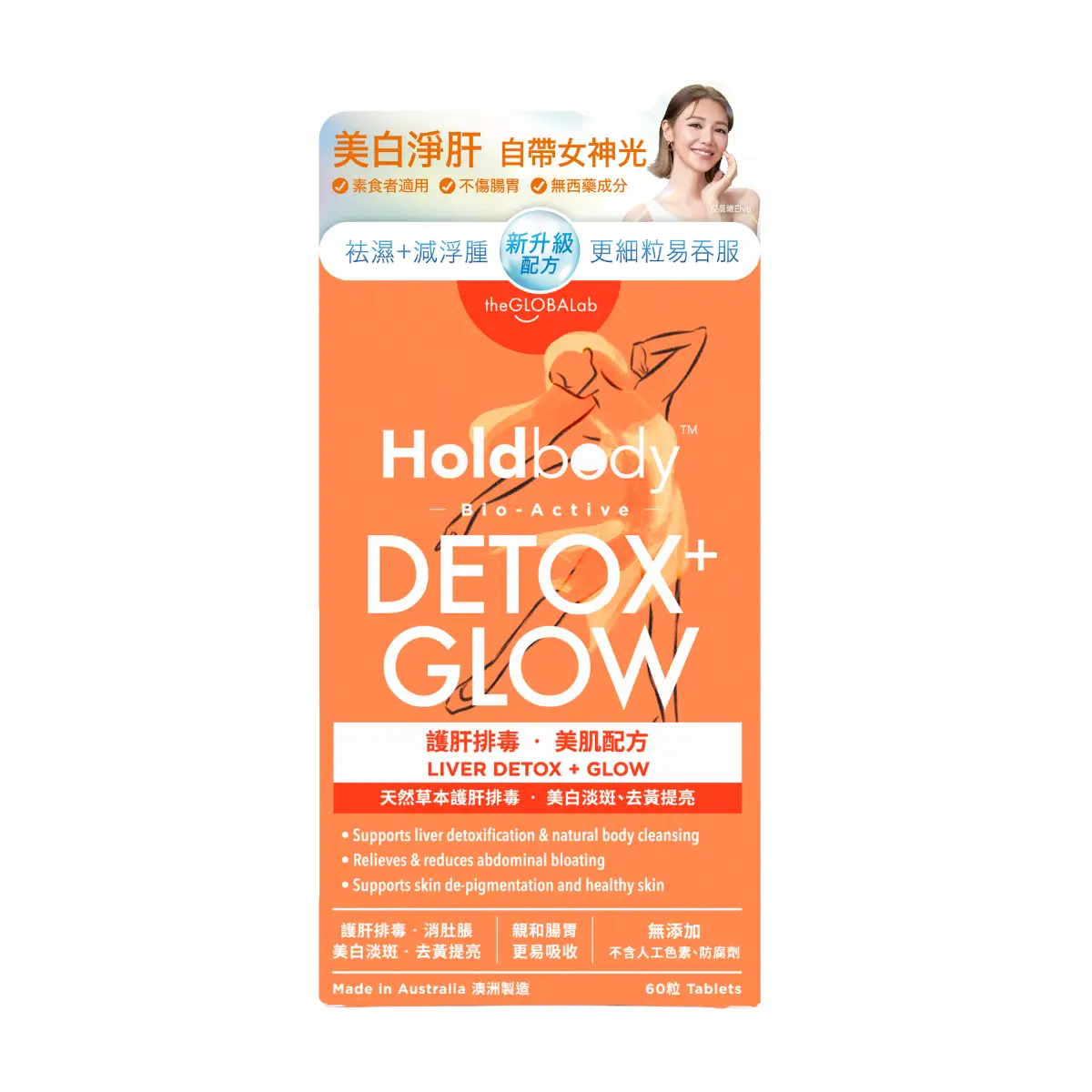 HOLDBODY 護肝排毒美肌配方
