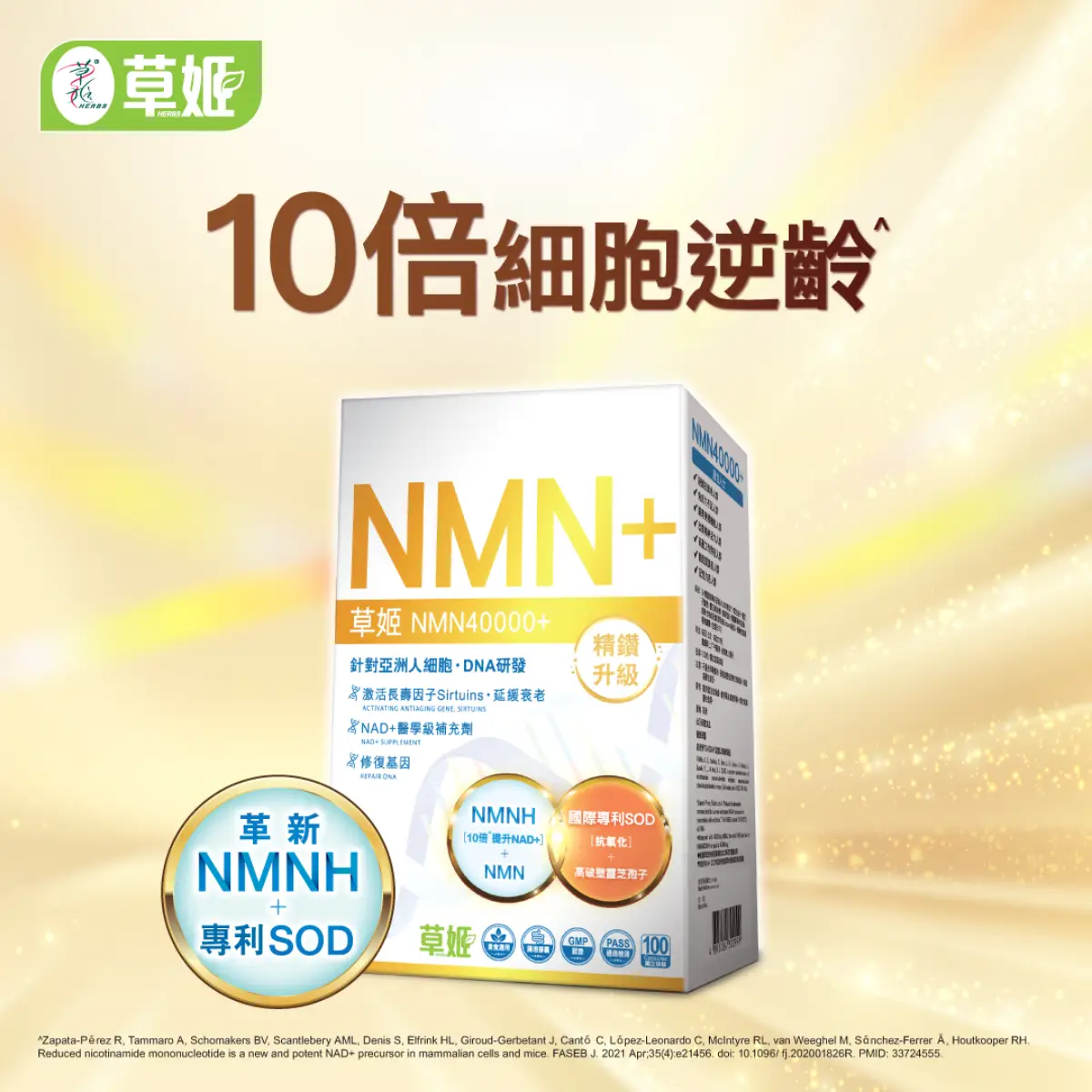 草姬 NMN40000+ 100粒
