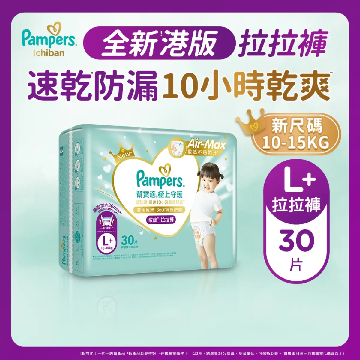 Pampers Ichiban Pants L+30pcs (Eugene Baby Expo Only)