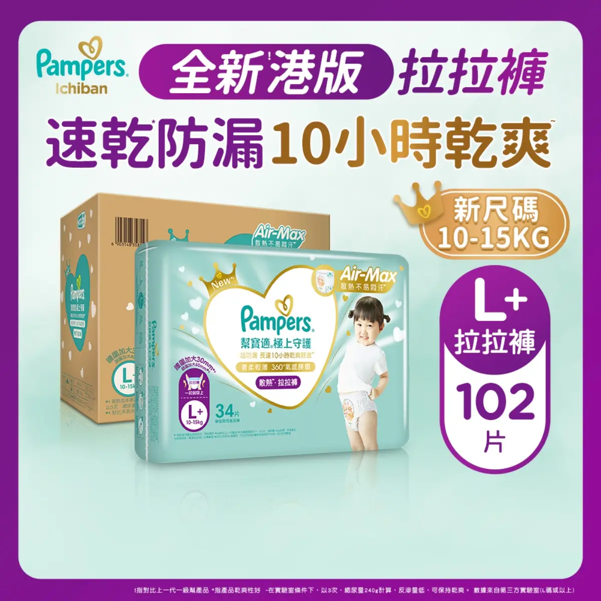 Pampers Ichiban Pants L+ 34pcs X 3 Pack (Club Pack) (Eugene Baby Expo Only)