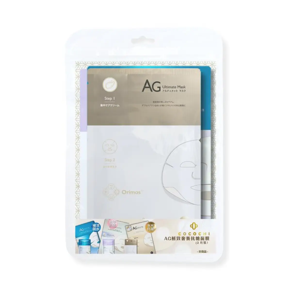 Cocochi AG Ultimate Mask 3pcs
