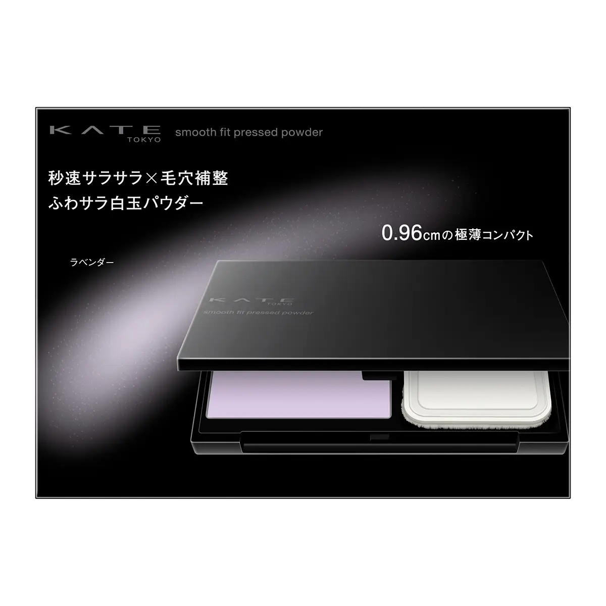 Kate Smooth Fit Pressed Powder (Lavender) 4.5g