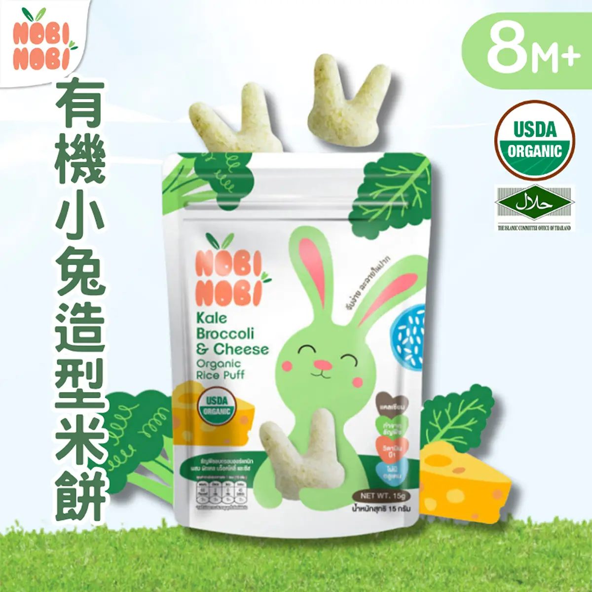 NOBI NOBI有機小兔造型米餅(羽衣甘藍,西蘭花&芝士) 15克