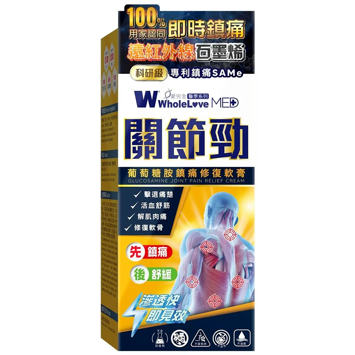 WholeLove MED Glucosamine Joint Pain Relief Cream 100g